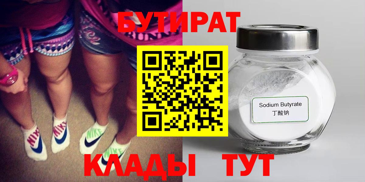 БУТИРАТ 99% Родники