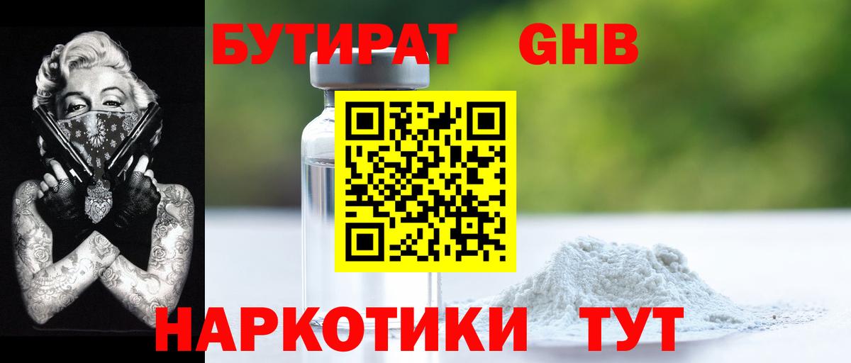 БУТИРАТ Butirat  Вход с VPN  Родники 