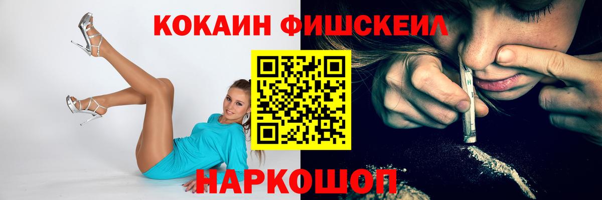 COCAIN Fish Scale  КОКАИН Колумбийский  Вход с VPN  Родники 