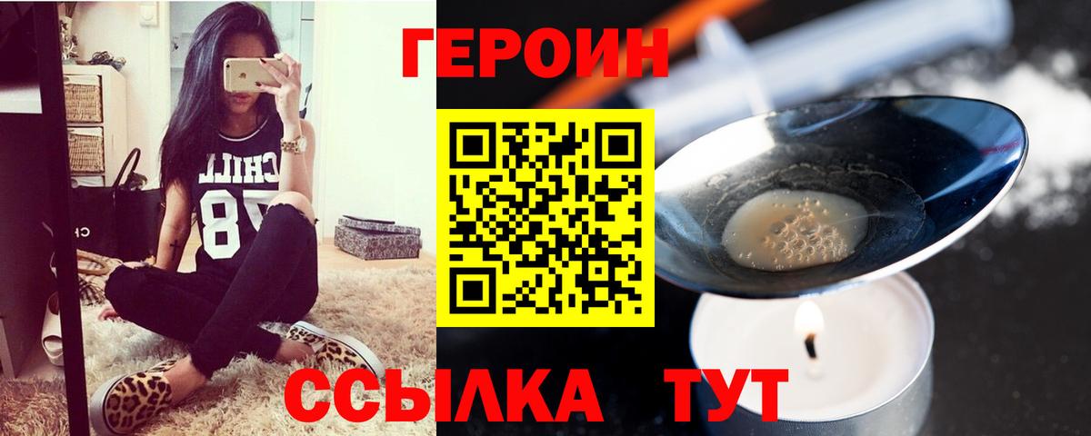 Героин белый Родники