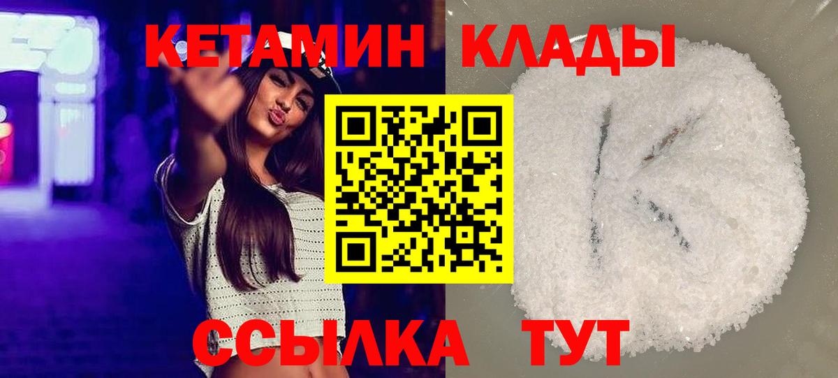 Родники  Кетамин ketamine  Вход с VPN  Кетамин VHQ 