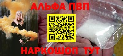 альфа пвп Рыбинск