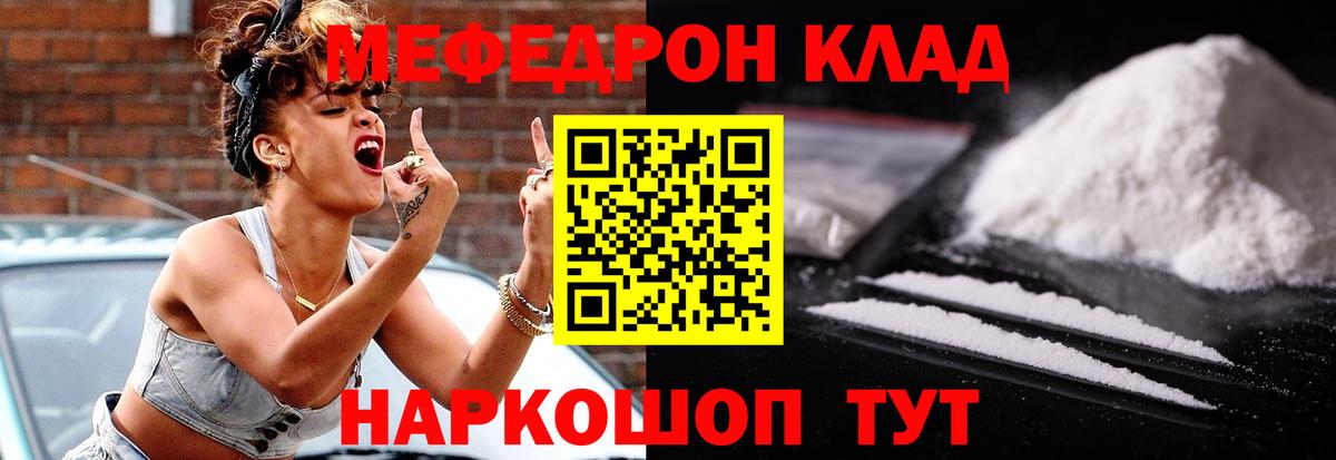 Родники  Меф мука  Меф  Вход с VPN  МЯУ-МЯУ 