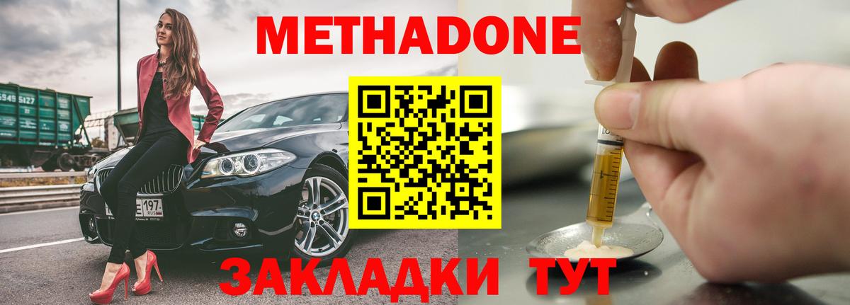 Родники  Метадон белоснежный  Вход с VPN  Метадон белоснежный 